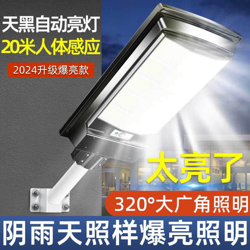 新款户外太阳能灯2024农村防水LED庭院灯院子照明灯一体化道路灯