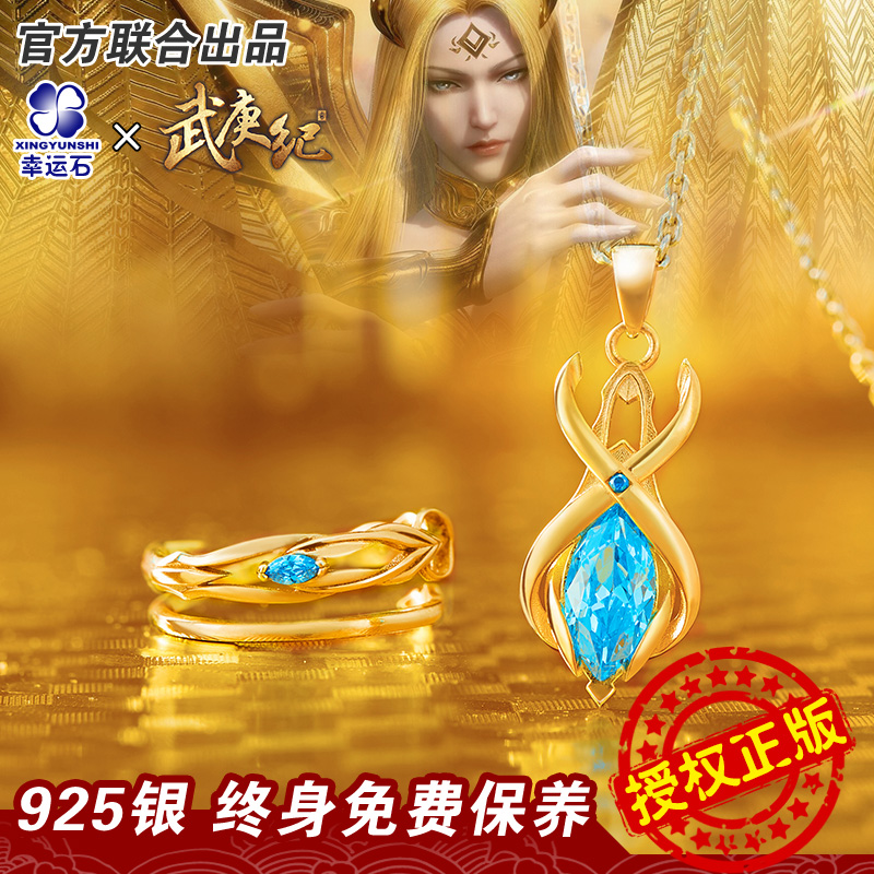 武庚纪正版 幸运石联名戒指天使圣王吊坠官方动漫周边二次元银饰