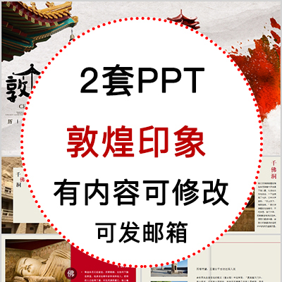 甘肃敦煌城市印象家乡旅游美食风景文化介绍宣传攻略相册PPT模板