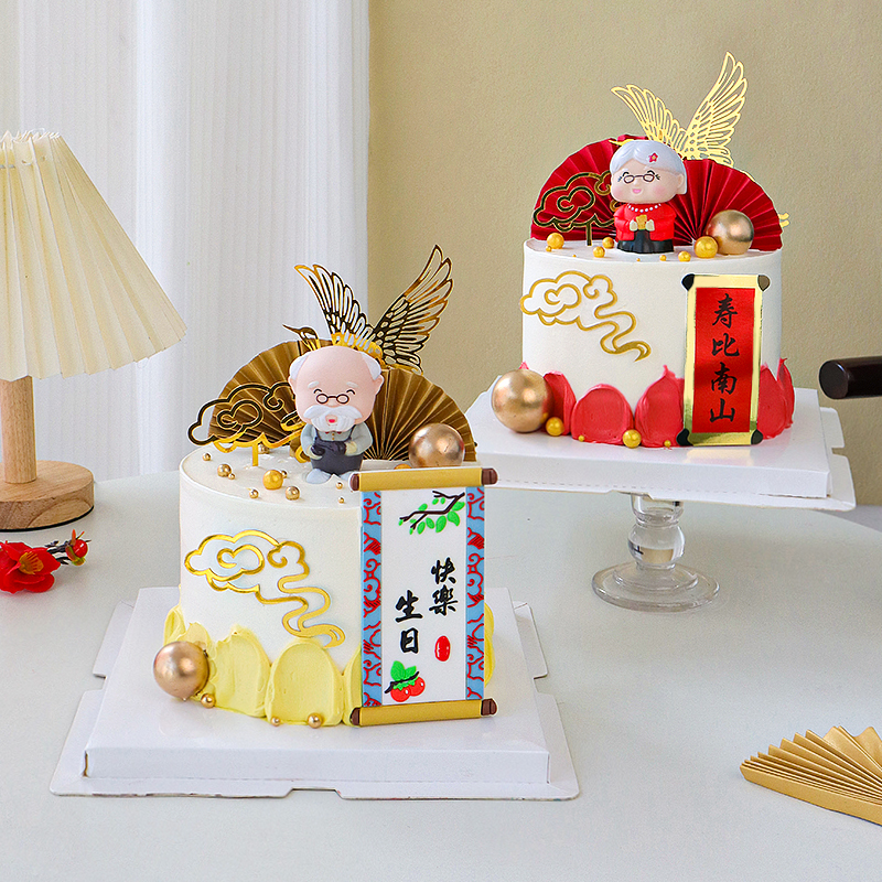 祝寿蛋糕装饰摆件生日寿宴寿星爷爷奶奶姥爷装扮国风寿比南山插件