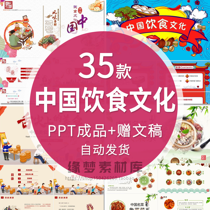 中国饮食文化介绍ppt模板课件地方区位八大菜系美食历史考察概括