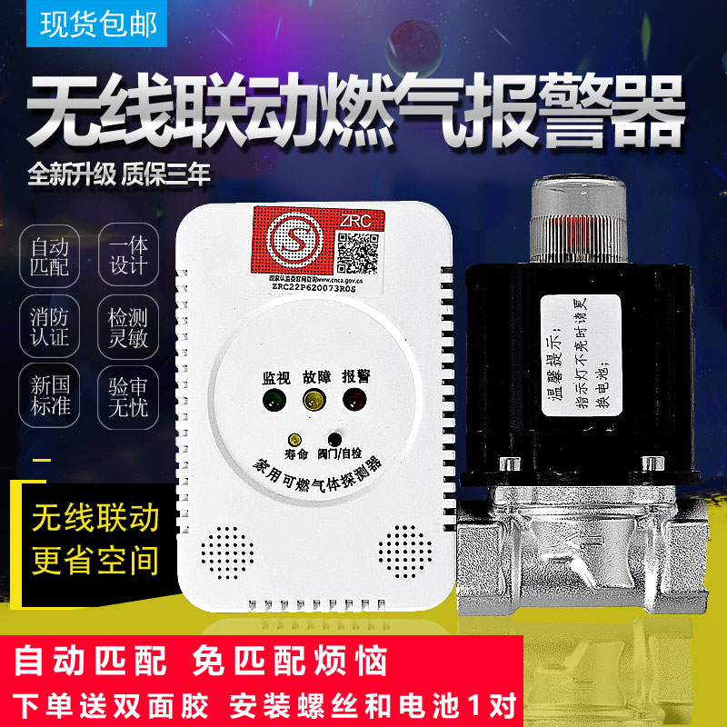 家用厨房无线燃气报警器天然气可燃气体煤气探测器无线联动切断阀