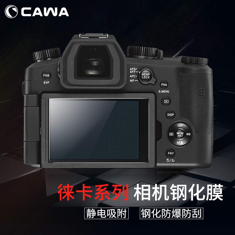 CAWA 徕卡D-LUX7钢化膜SL2-S/VLUX5/M10/Q2屏幕相机膜X/X-V保护膜