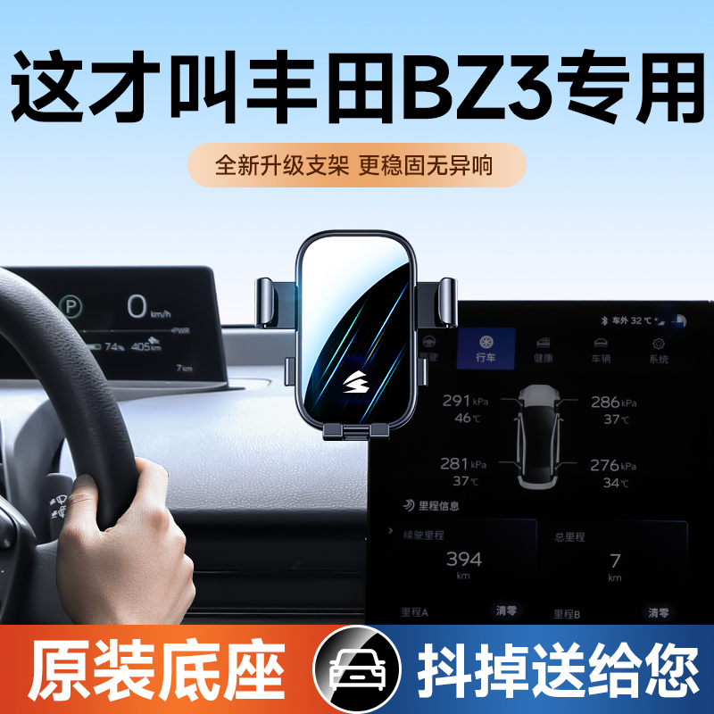 适用丰田BZ3用品大全2023新款汽车导航屏幕专用固定手机车载支架