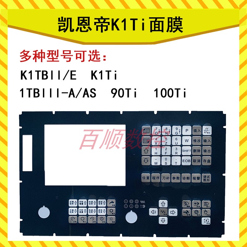 全新凯恩帝KED数控系统按键面膜K100Ti -D K90Ti 防尘膜保护膜