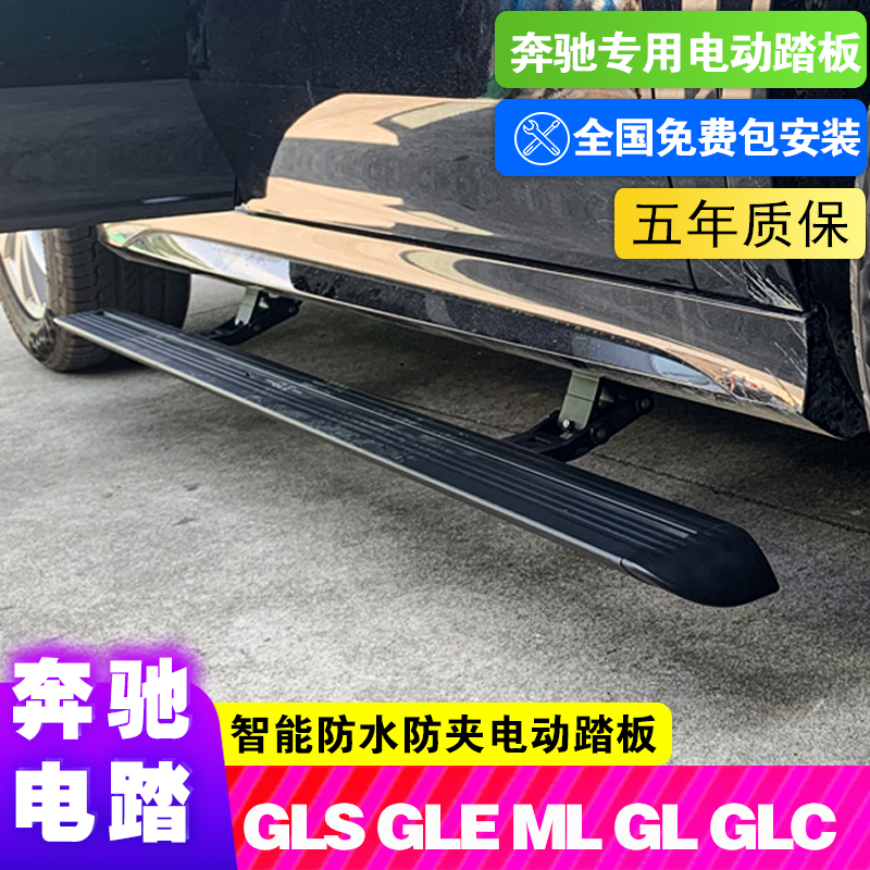 奔驰GLE威霆V260 GLS ML GL ML GLB电动踏板自动伸缩脚踏板侧踏板