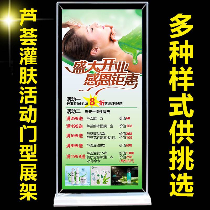 芦荟灌肤活动广告图片