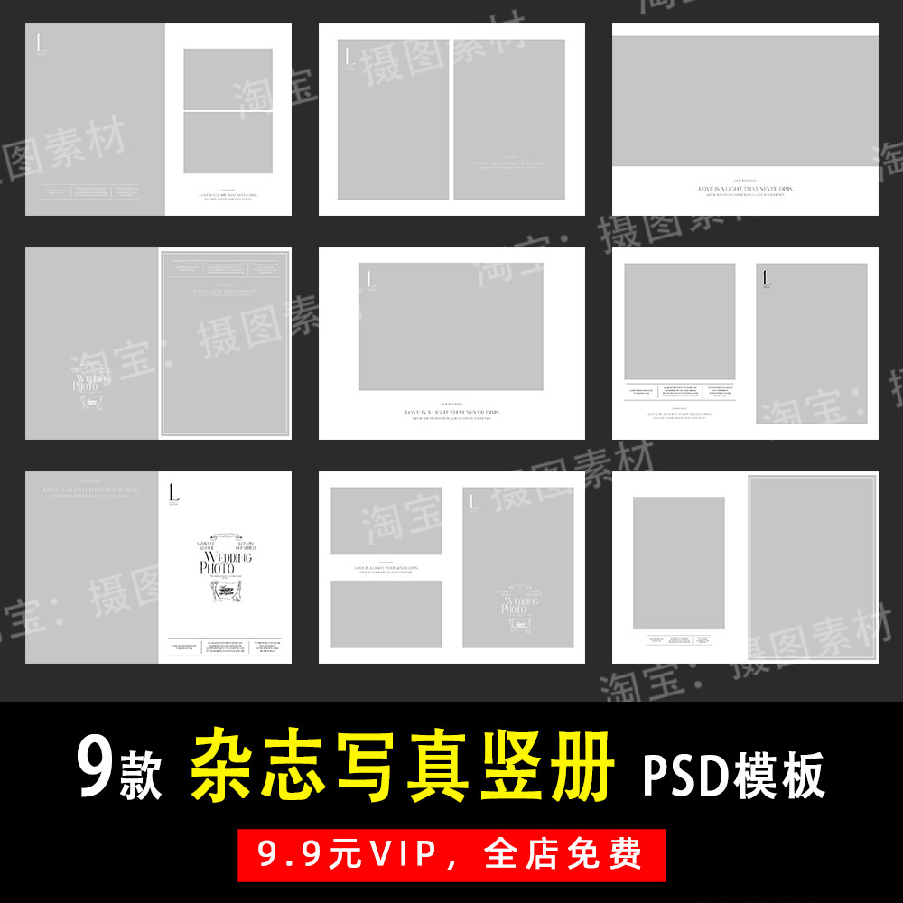 高级感简洁杂志写真PSD/N8竖版相册模板素材影楼后期设计排版Y659
