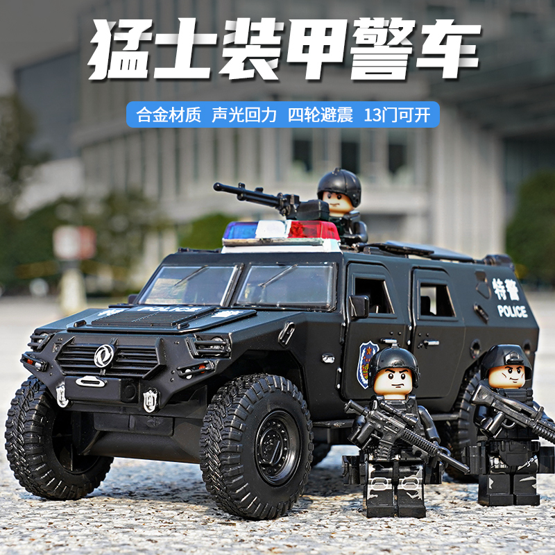 仿真东风猛士装甲警车模型儿童合金110玩具车特警汽车警察车男孩