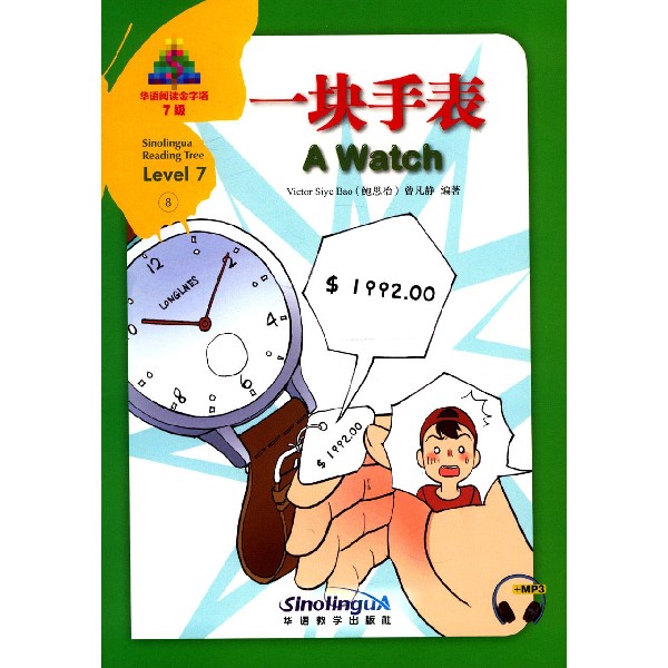 包邮 一块手表(7级)(汉英对照)/华语阅读金字塔 Victor 9787513819398 华语教学出版社