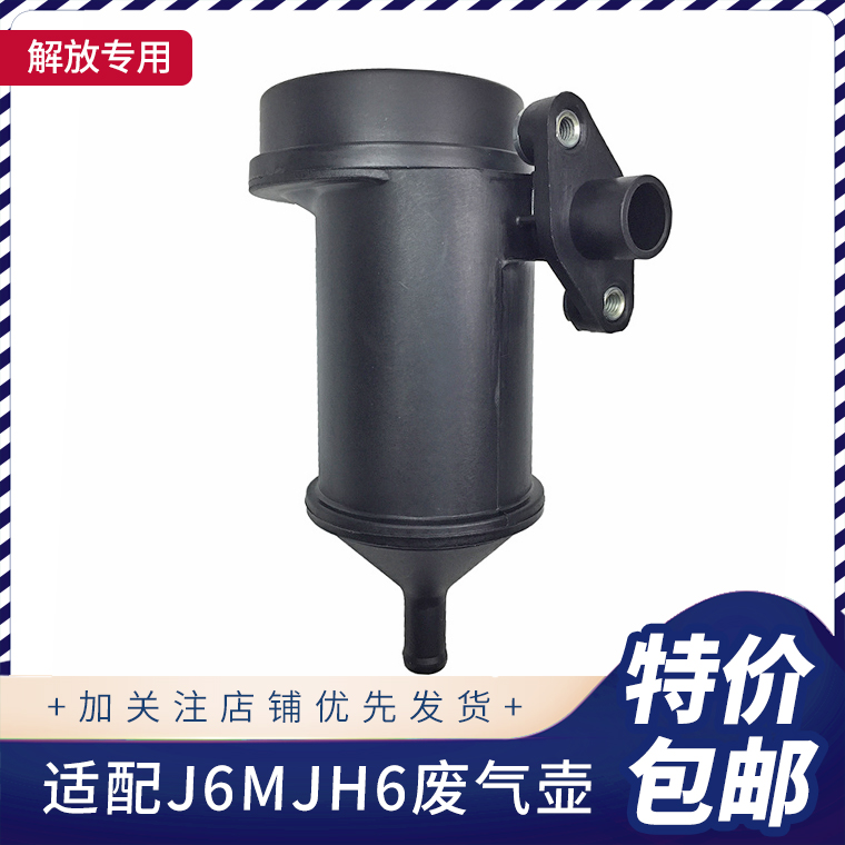 适用解放J6PJH6配件J6L虎V发动机废气壶1014010A600油气分离器