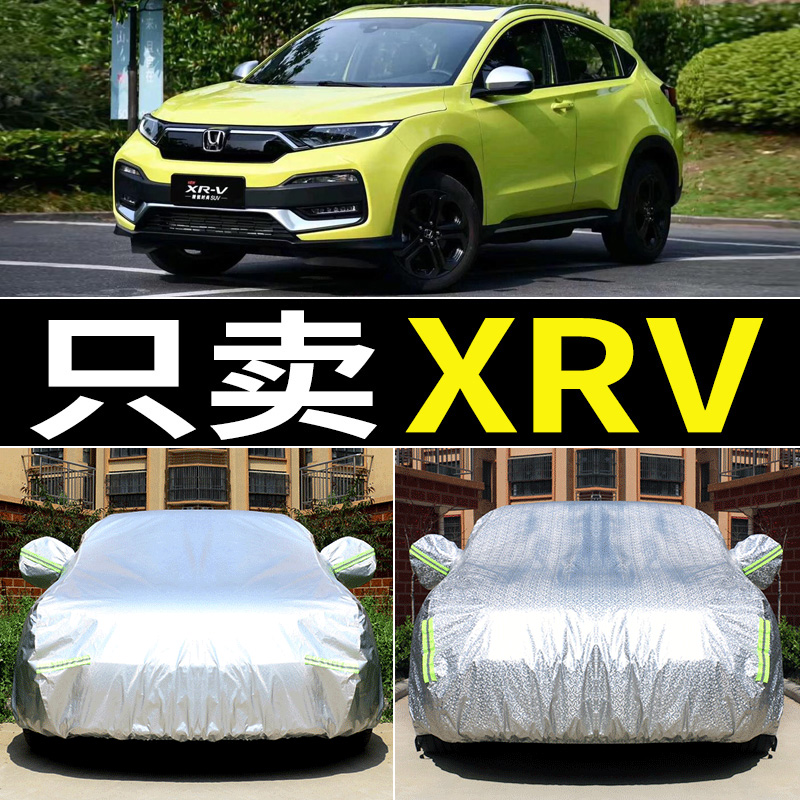专用于东风2021新款本田xrv车衣车罩防雨防晒XR-V汽车车套SUV遮阳