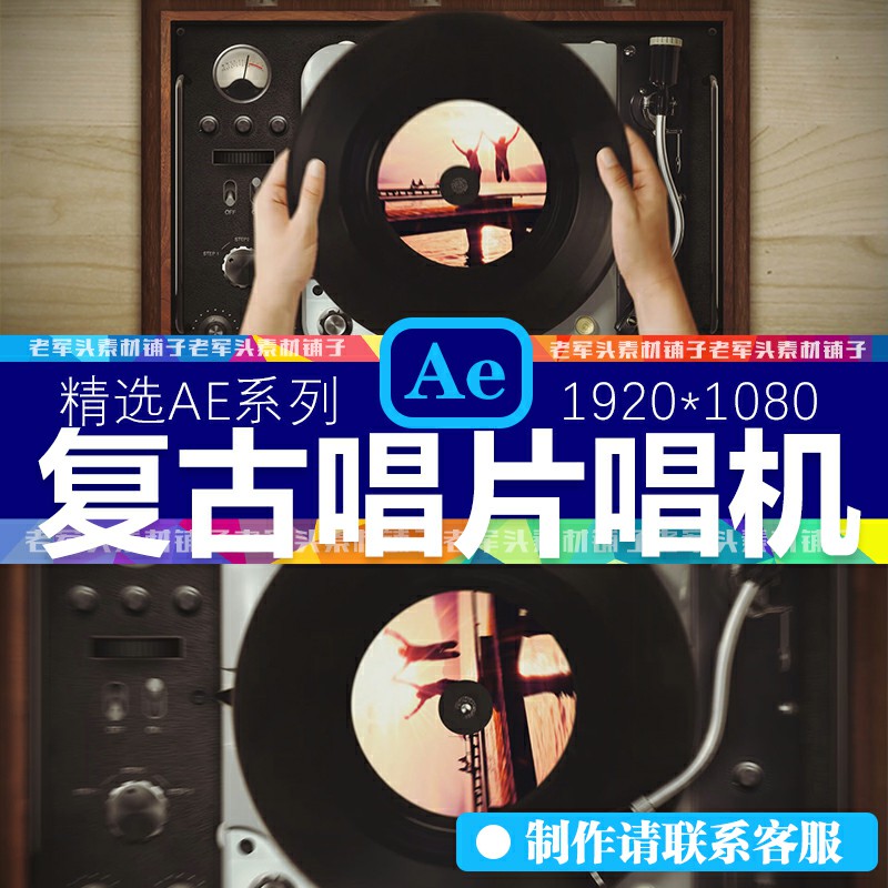 AE169复古新歌排名唱片机学生音乐节介绍音乐宣传片头动画AE模板