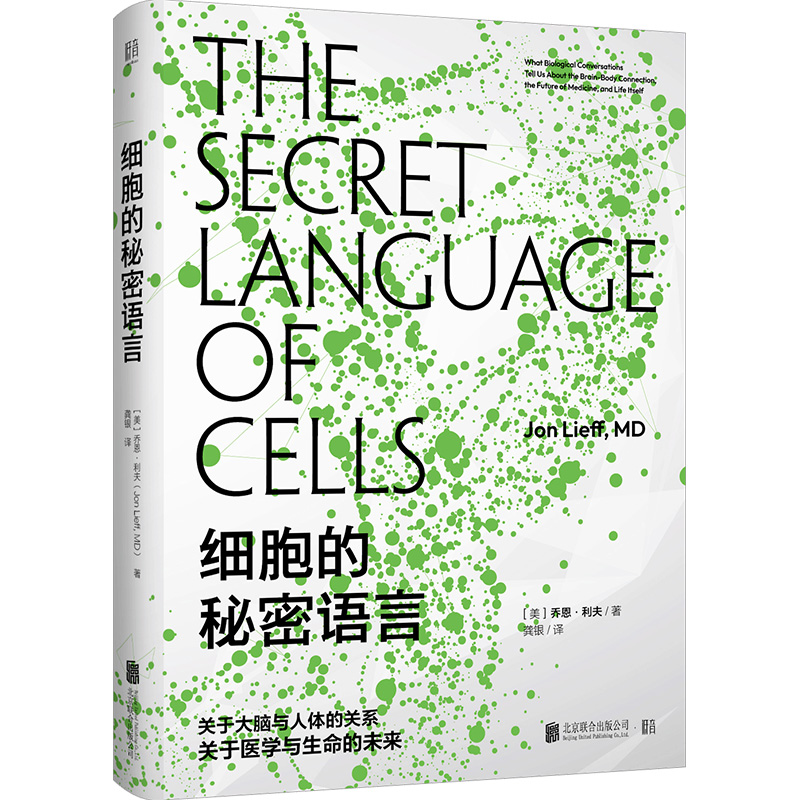 【当当网 正版书籍】细胞的秘密语言 探索细胞智能剖析细胞通信进入生物学和生理学的微观世界 了解免疫的原理