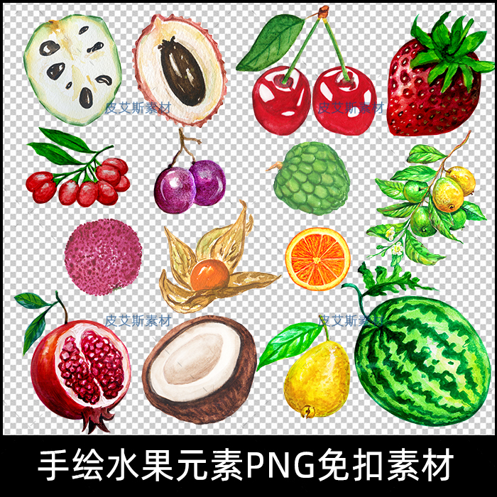 免扣PNG手绘水彩水果蓝莓西瓜山竹菠萝装饰插画图案PS设计素材