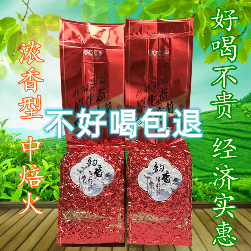 平和大芹山白芽奇兰茶叶平和特产浓香型平和白芽奇兰茶乌龙茶500g