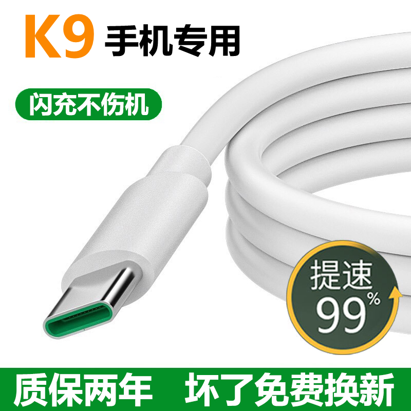 适用OPPOk9闪充充电线快充线k9pro出极原装数据线K9手机充电器线