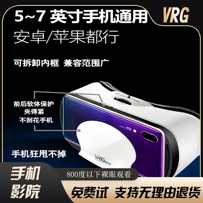 VR眼镜大屏手机专用VRG虚拟性现实ar眼睛rv游戏3d电影盒子元宇宙