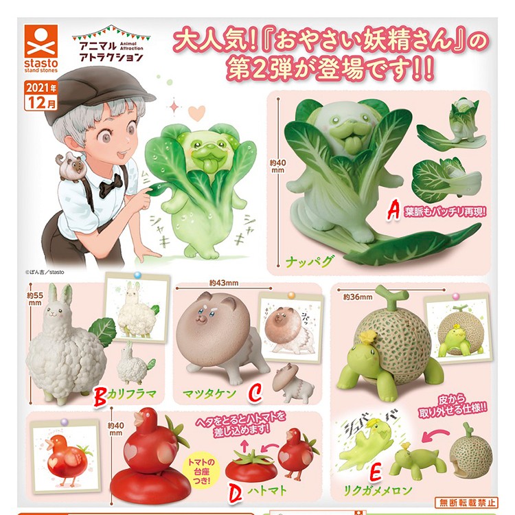 日本STASTO蔬菜精灵第2弹 扭蛋 菜狗蜜瓜龟羊驼辣椒鸡