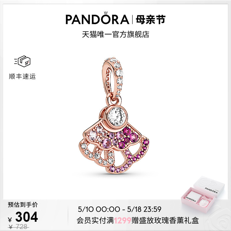 [520礼物]Pandora潘多拉粉色扇子吊饰玫瑰金色diy串珠精致高级感