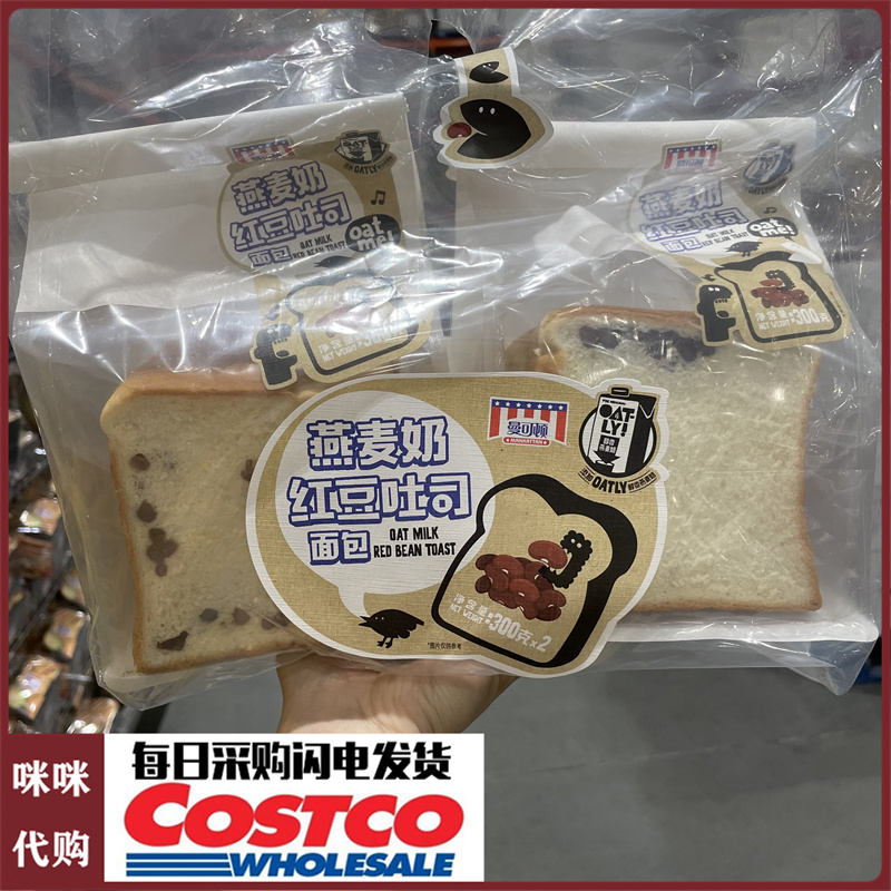 曼可顿燕麦奶红豆吐司面包300g*2包松软可口上海开市客代购植物基