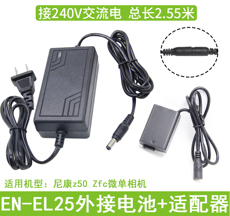 EN-EL25假电池适用尼康Z50外接电源ZFC相机适配器直流供电直播外接电池图像采集延迟摄影长时间拍摄不断电