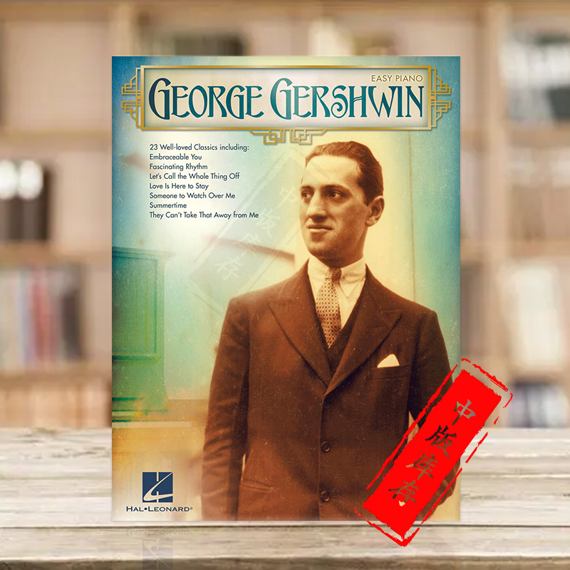 格什温 简易钢琴作品 海伦德原版进口乐谱书 George Gershwin for Easy Piano HL00139622