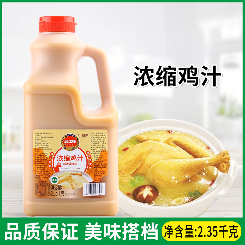 凤球唛浓缩鸡汁2.35kg大瓶装黄焖鸡锡纸花甲粉煲汤炒菜火锅调味料