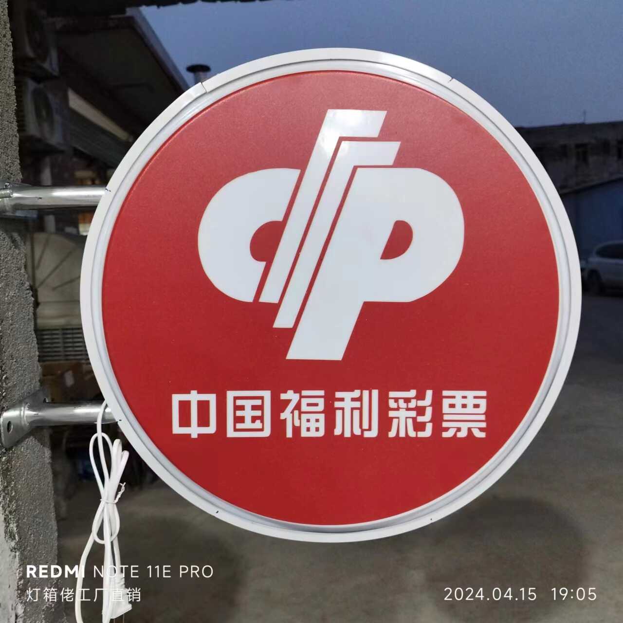 中国福利彩票圆形吸塑灯箱球面门头广告招牌壁挂户外防水面挂墙式