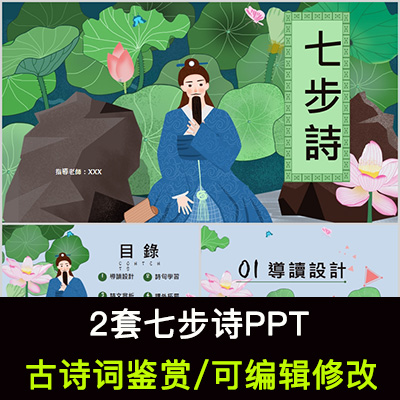 中国风古诗词鉴赏 曹植 七步诗PPT模板课件有内容可编辑修改