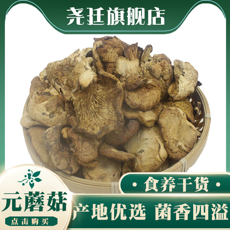 精选元蘑菇500g东北特产旗舰店新鲜干货野冬蘑冻蘑菇小鸡炖黄蘑菇
