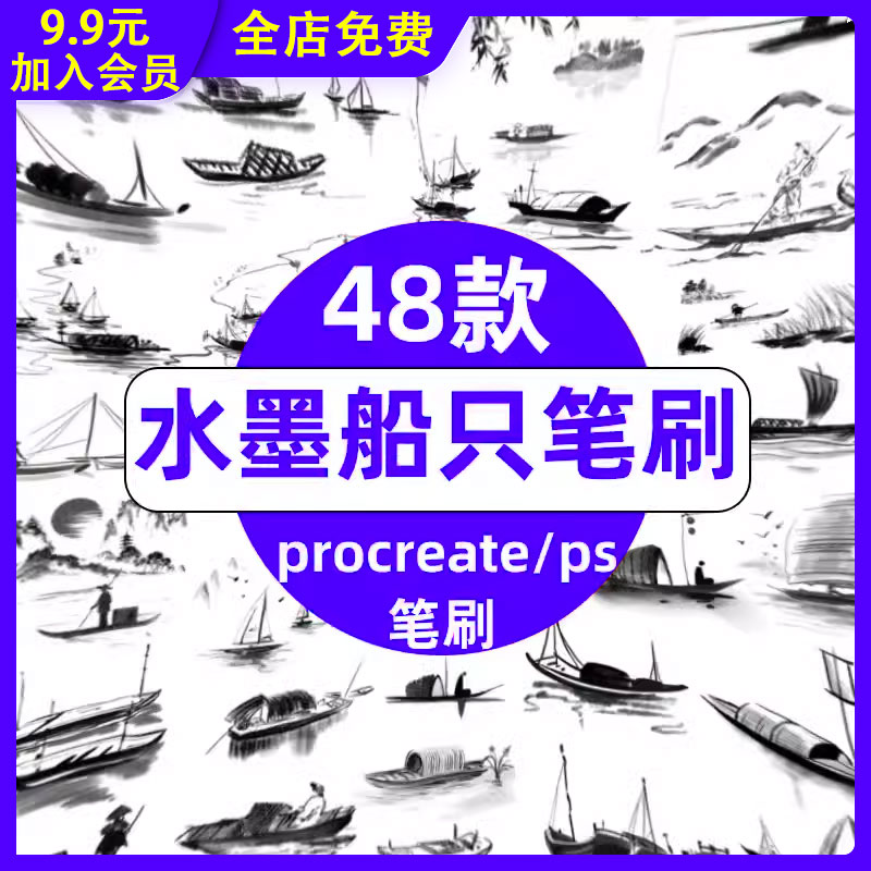 江南山水元素中国风古风水墨国画船只渔船扁舟procreate/ps笔刷包