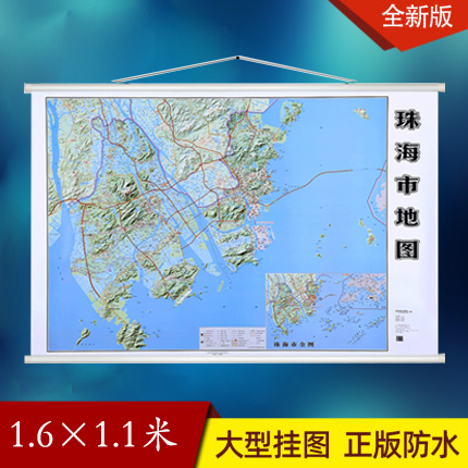 2021新版 珠海地图挂图 广东省珠海市行政地图 办公室会议室商务地图挂图 双面覆膜防水约1.6米X1.1米 全开无拼接