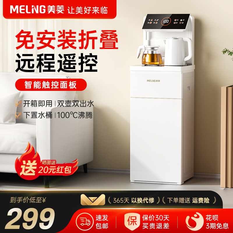 美菱智能茶吧机家用全自动下置水桶白色高端制冷热2024新款饮水机