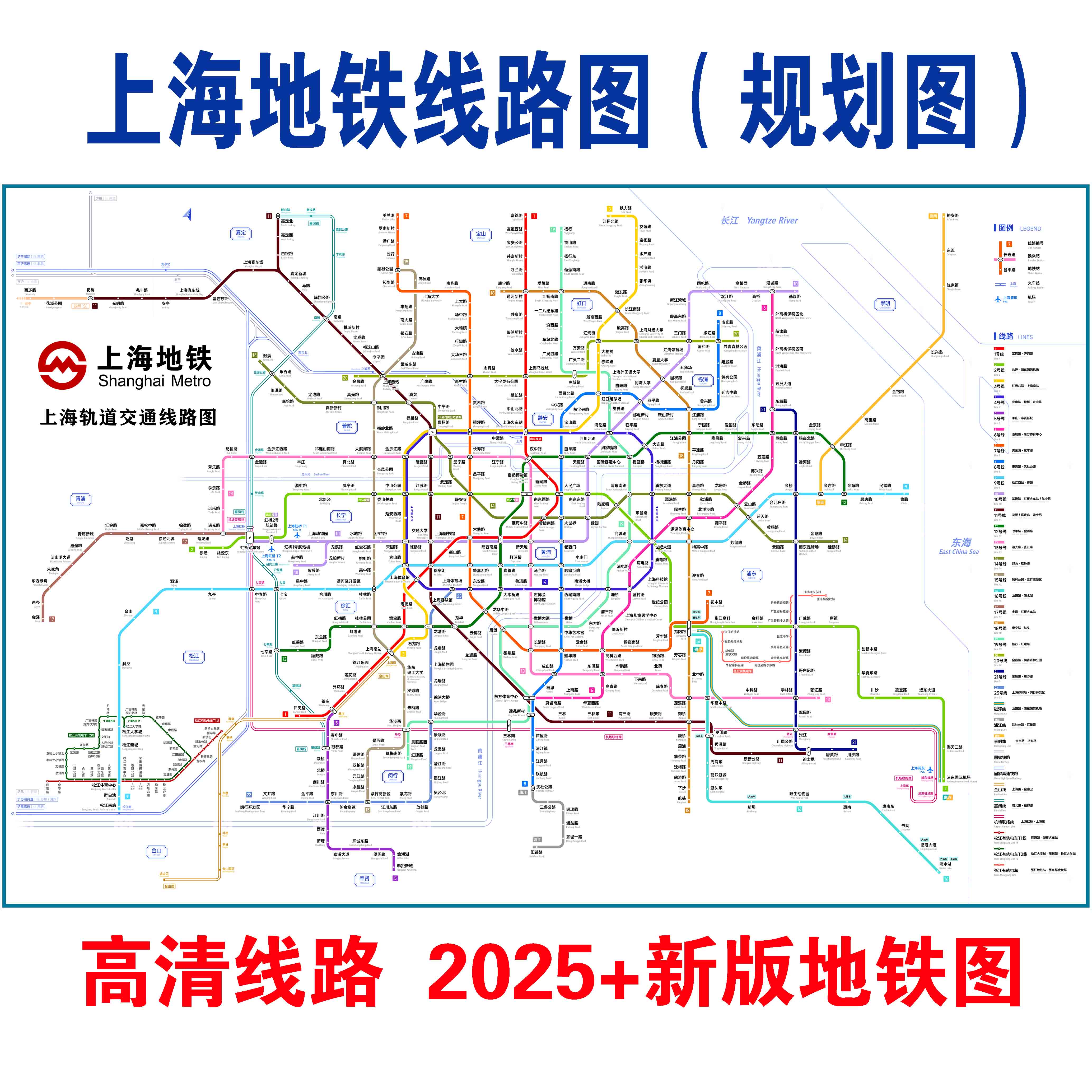 2024北京上海深圳广州地铁换乘线路图轨道交通大挂图海报画墙贴纸