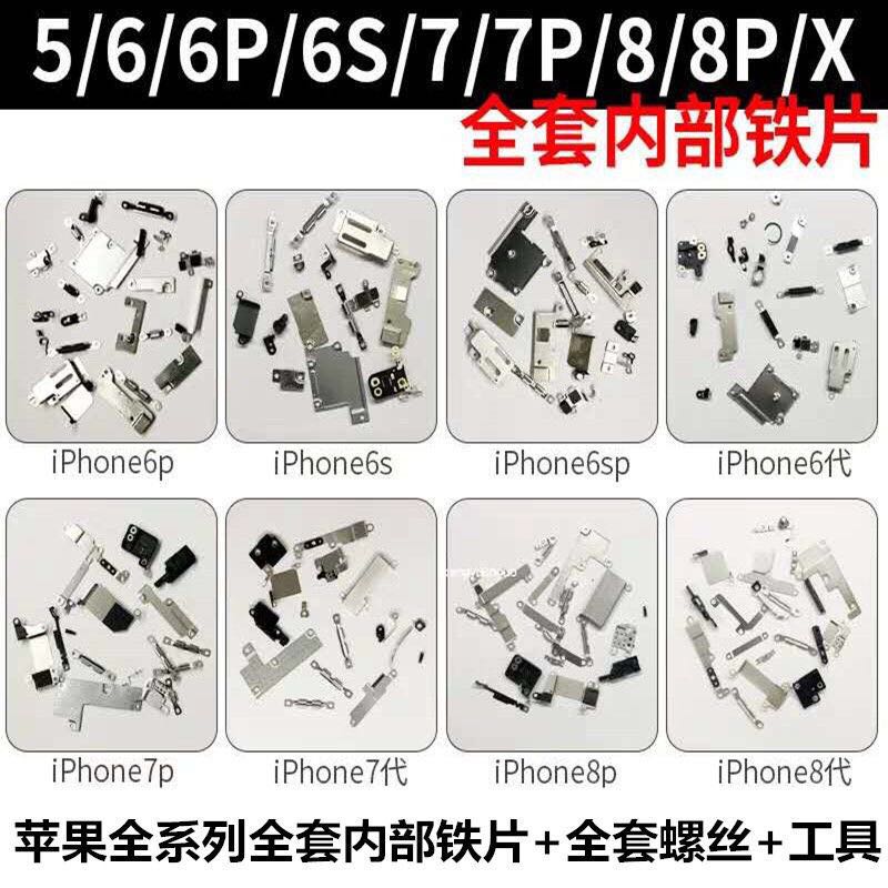 狂族 适用苹果iphone固定铁片罩盖板螺丝6代/7Plus/6Sp/8/X/SE/8P