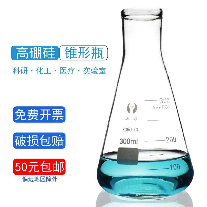 玻璃锥形瓶带塞子三角烧瓶化学实验室玻璃器皿教学仪器器材高硼硅加热耐高温50/100150/250/500/1000ml毫升