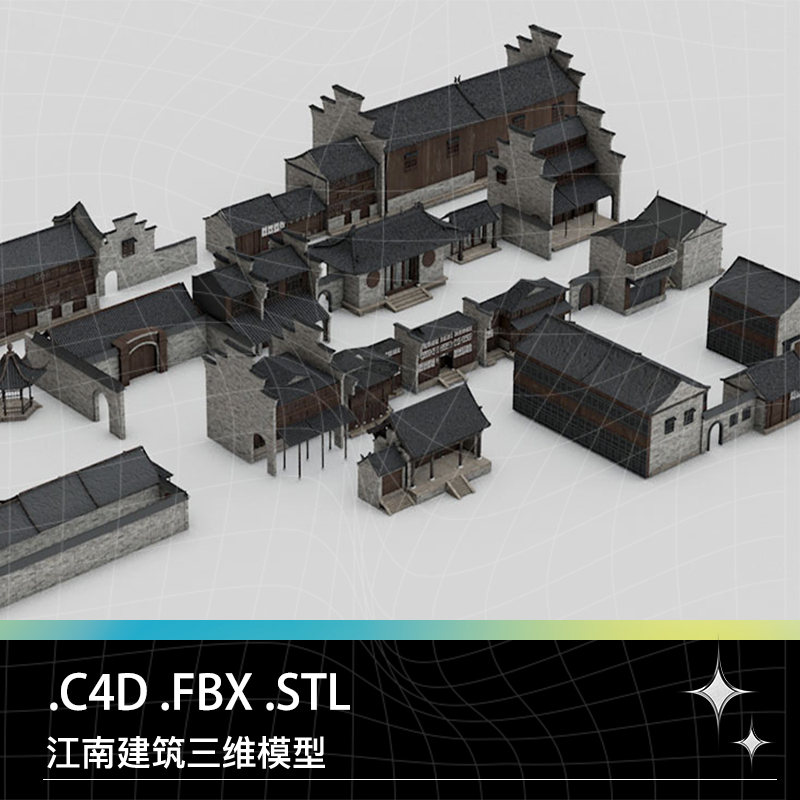 C4D FBX STL中国传统江南古典古代古风建筑房子瓦房明清街道模型