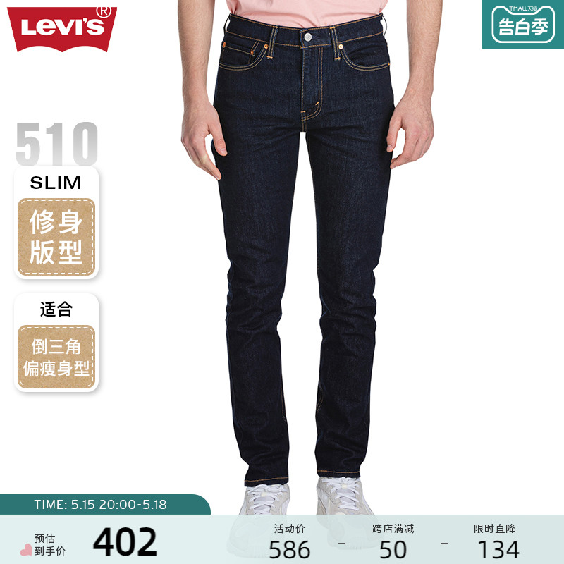 Levi's李维斯  新款510锥形男士牛仔长裤经典五袋款百搭下装