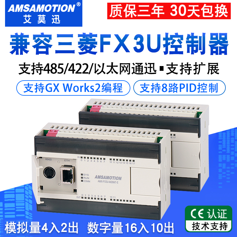 艾莫迅兼容三菱PLC可编程控制器FX3U-26MT带模拟量48MR国产工控板