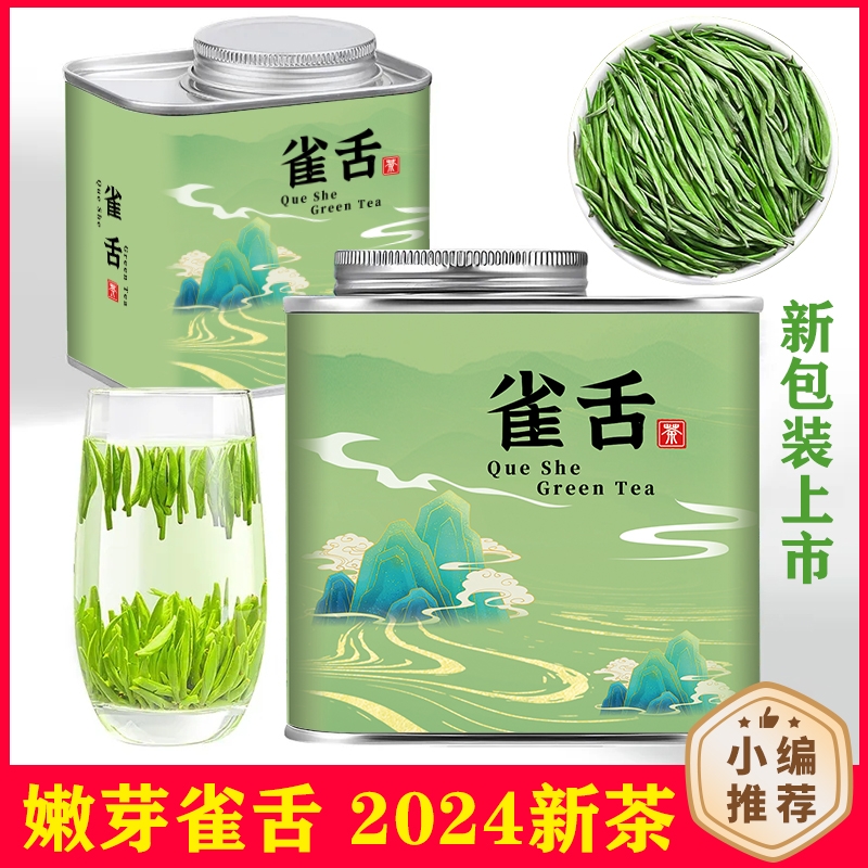 嫩芽雀舌2024新茶正宗贵州原产浓香型高山毛尖绿茶春茶罐装茶叶