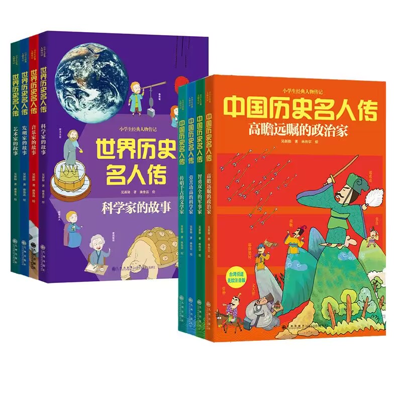 全套8册中外名人故事 JST人物传记小学生中国世界历史成长漫画书写给孩子的儿童绘本6岁书籍少儿读物一二三年级阅读课外书必读经典