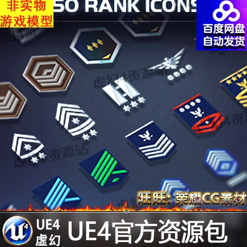 UE4虚幻4 2D Icons - 150 Space Rank一百五十款战争游戏军事图标