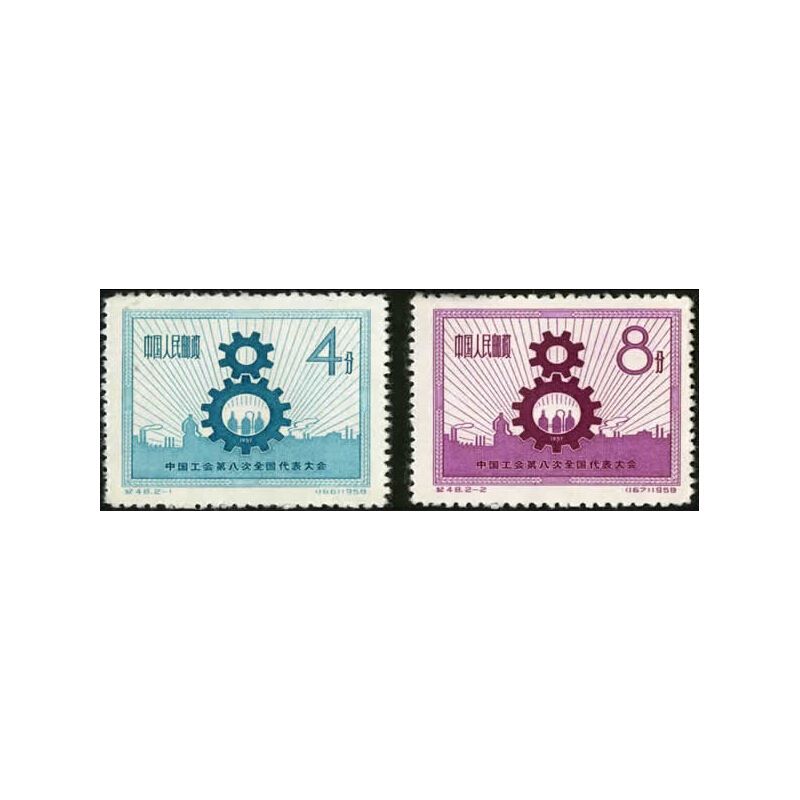 纪48 中国工会第八次全国代表大会邮票