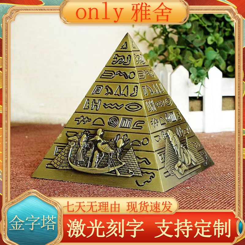 埃及金字塔摆件 世界著名建筑模型金属纪念品玩具旅游存钱罐礼物
