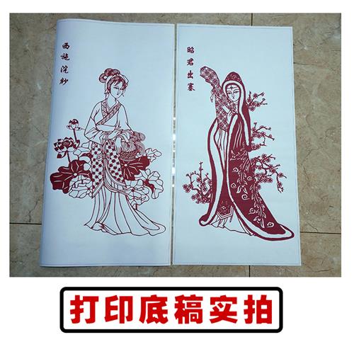 新品中国古代四大美女剪纸底稿仕女人物手工纸雕图样素材黑白影印