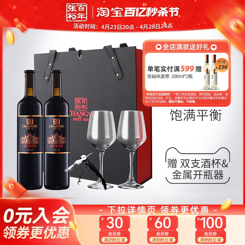 【张裕官方】N158张裕解百纳蛇龙珠干红葡萄酒红酒礼盒送红酒杯