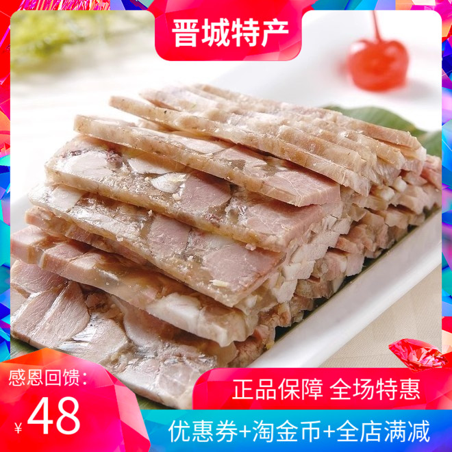 山西晋城特产猪头肉350g*2袋凉菜即食下酒菜熟肉卤肉真空地方名吃