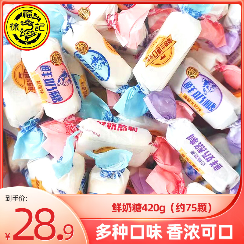 徐福记牛奶糖鲜奶糖420g草莓芝士太妃味混合奶糖婚庆新年满月糖果