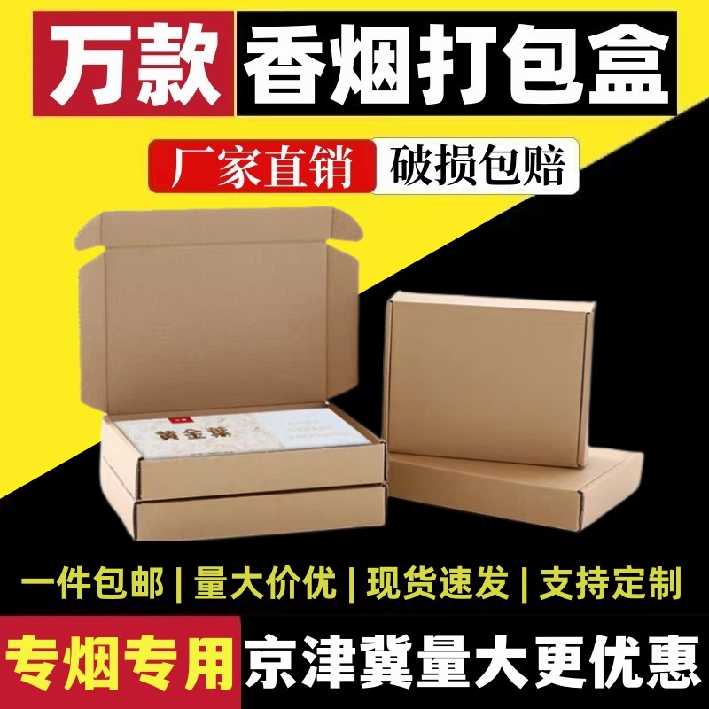 飞机盒香烟打包盒快递盒纸箱装两条烟箱子粗细中支特硬装烟包装盒